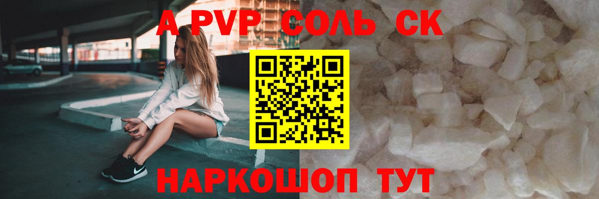 A PVP СК  Alpha PVP кристаллы  Семилуки  Вход с VPN  Alpha-PVP мука 