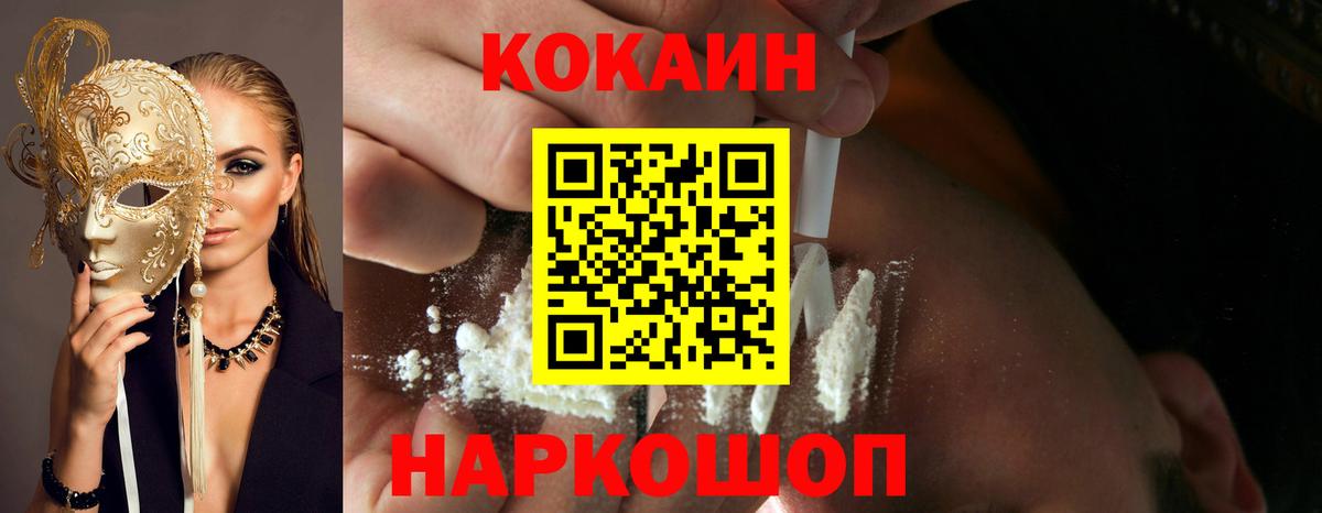 КОКАИН Fish Scale Семилуки