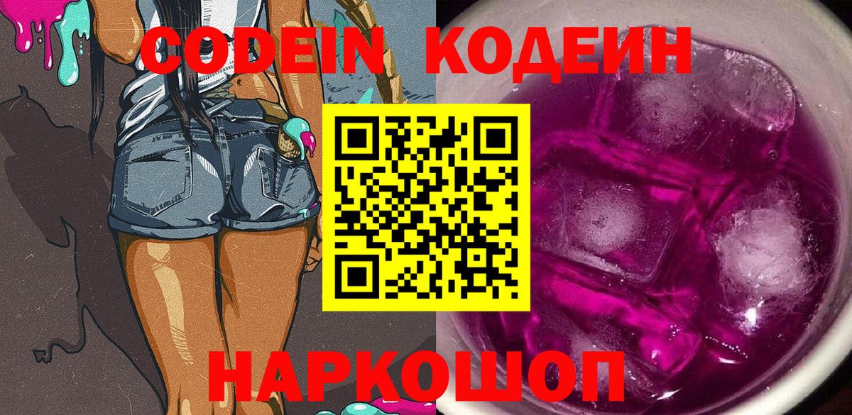 Codein Purple Drank Семилуки