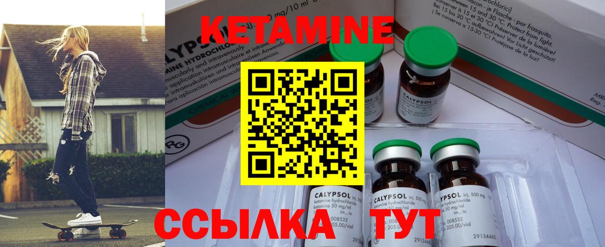 Кетамин VHQ Семилуки