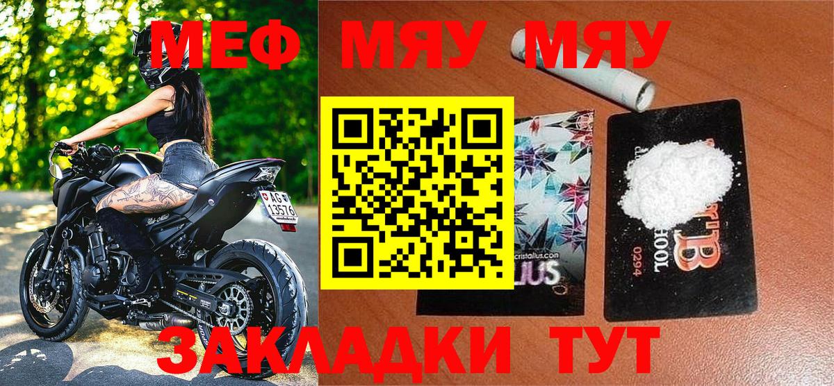 Меф Семилуки