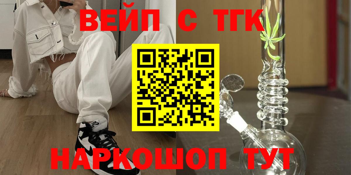 Семилуки  Дистиллят ТГК вейп с тгк  Вход с VPN  ТГК вейп 